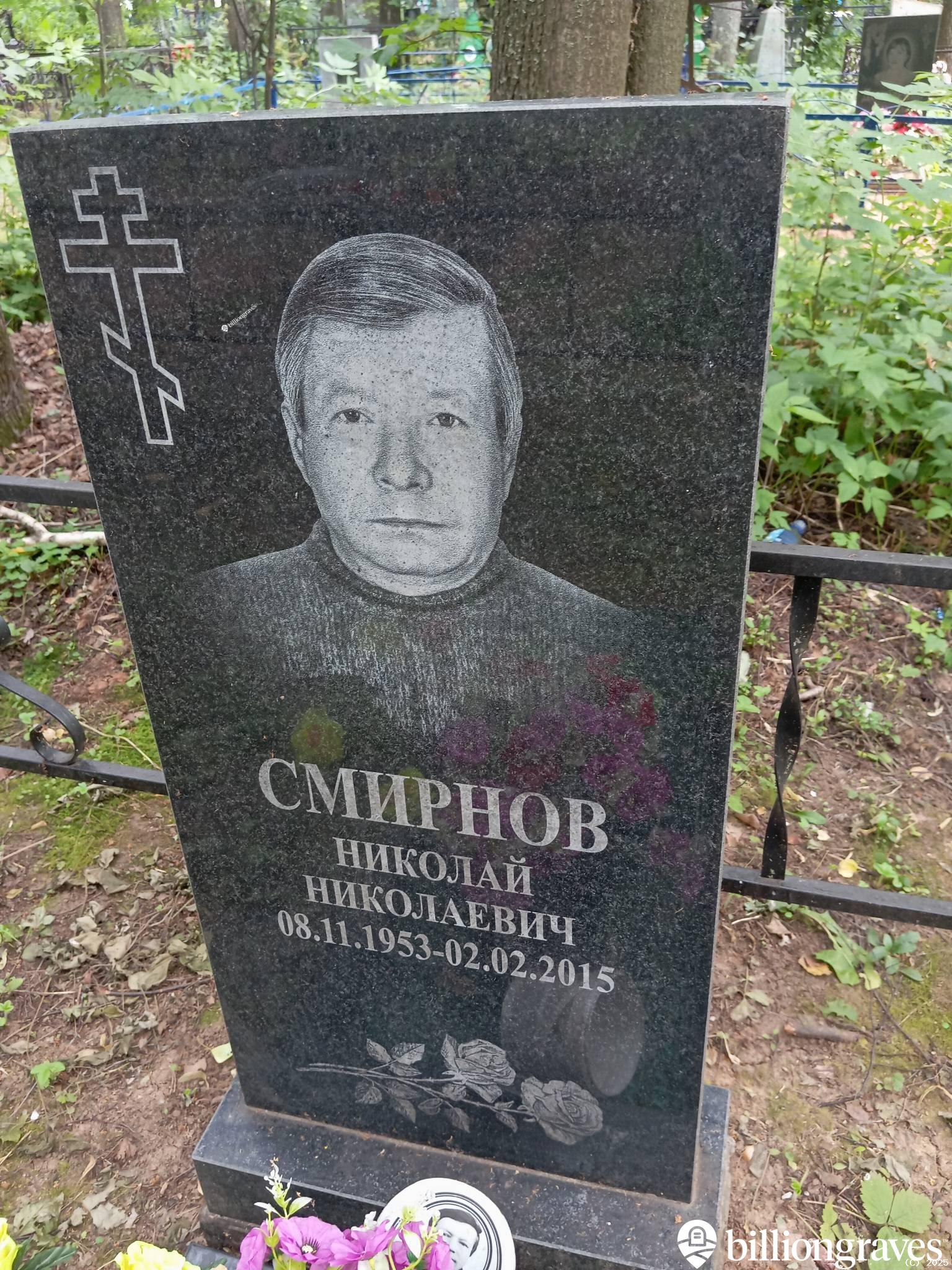 Смирнов Николай Николаевич