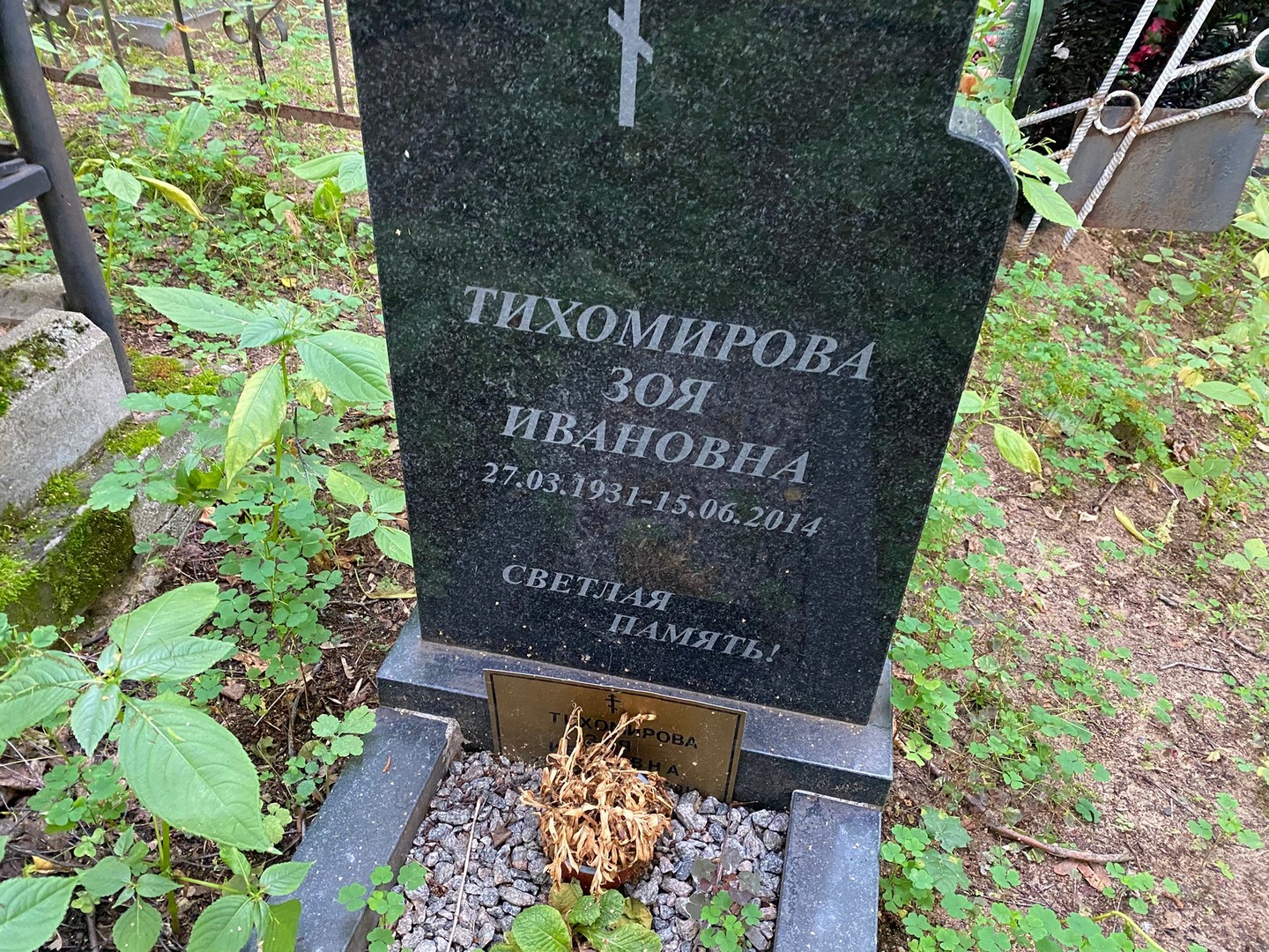 Тихомирова