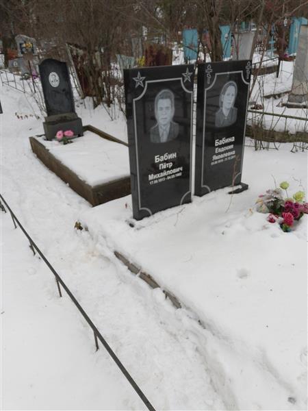 Бабин Пётр Михайлович