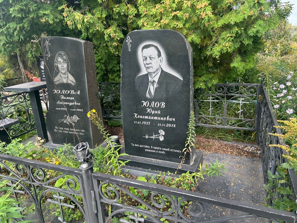 Юлова Тамара Александровна