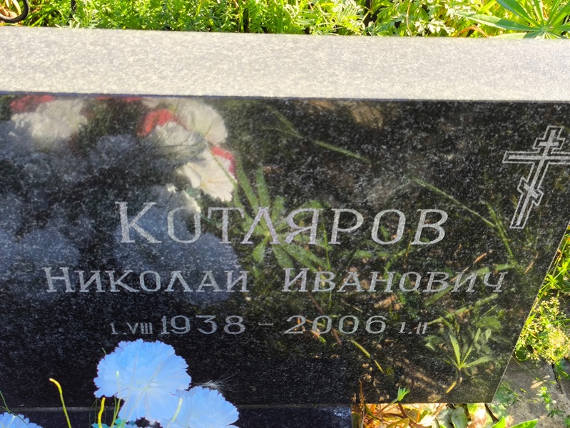 Котляров