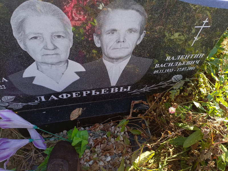 Лаферьев