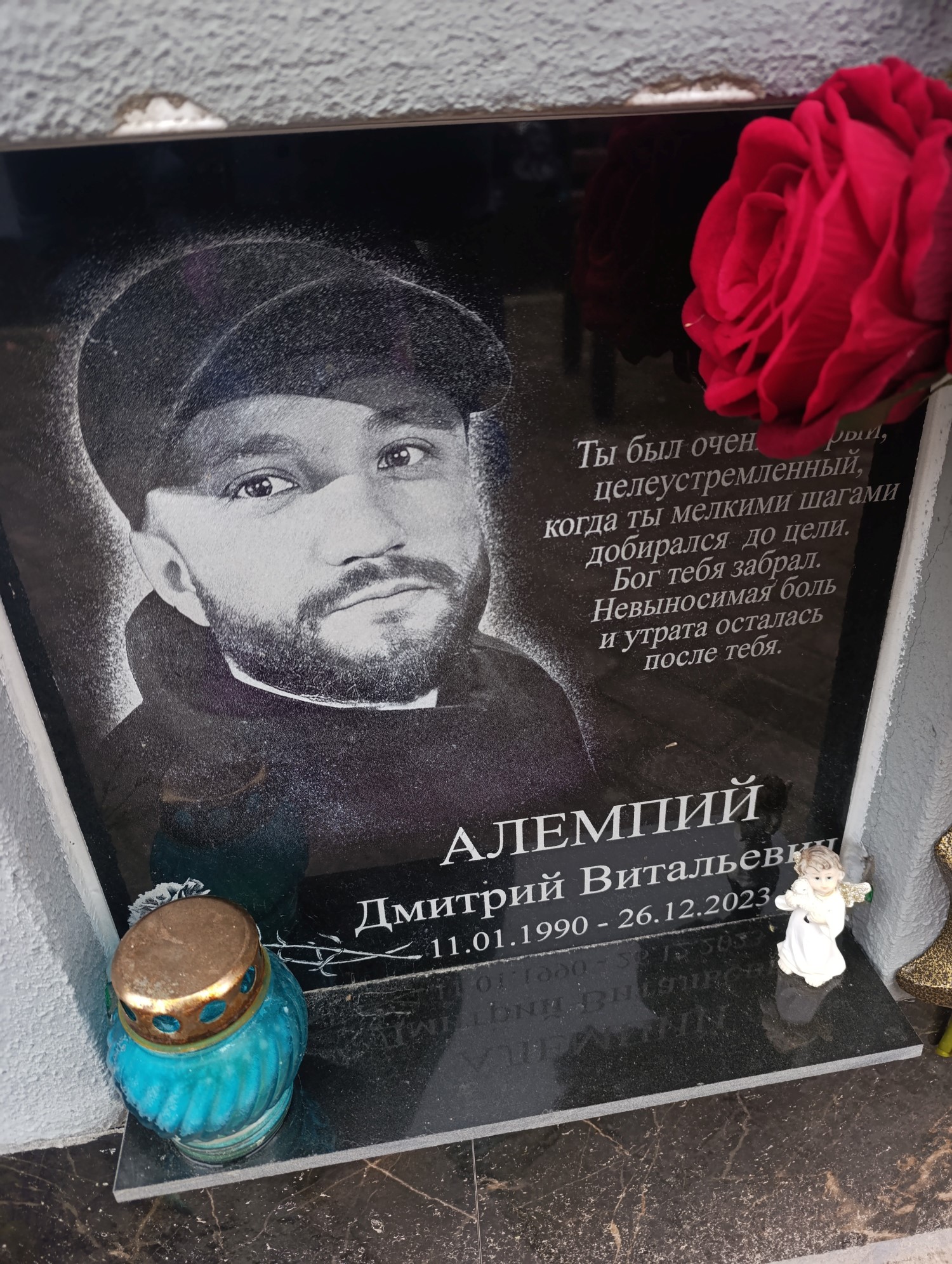 Алемпий Дмитрий Витальевич