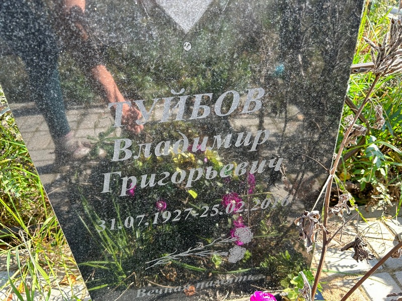 Туйбов