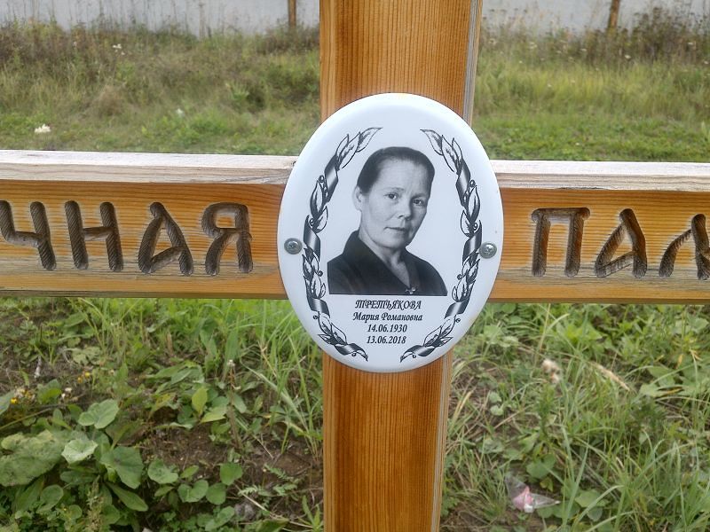 Третьякова