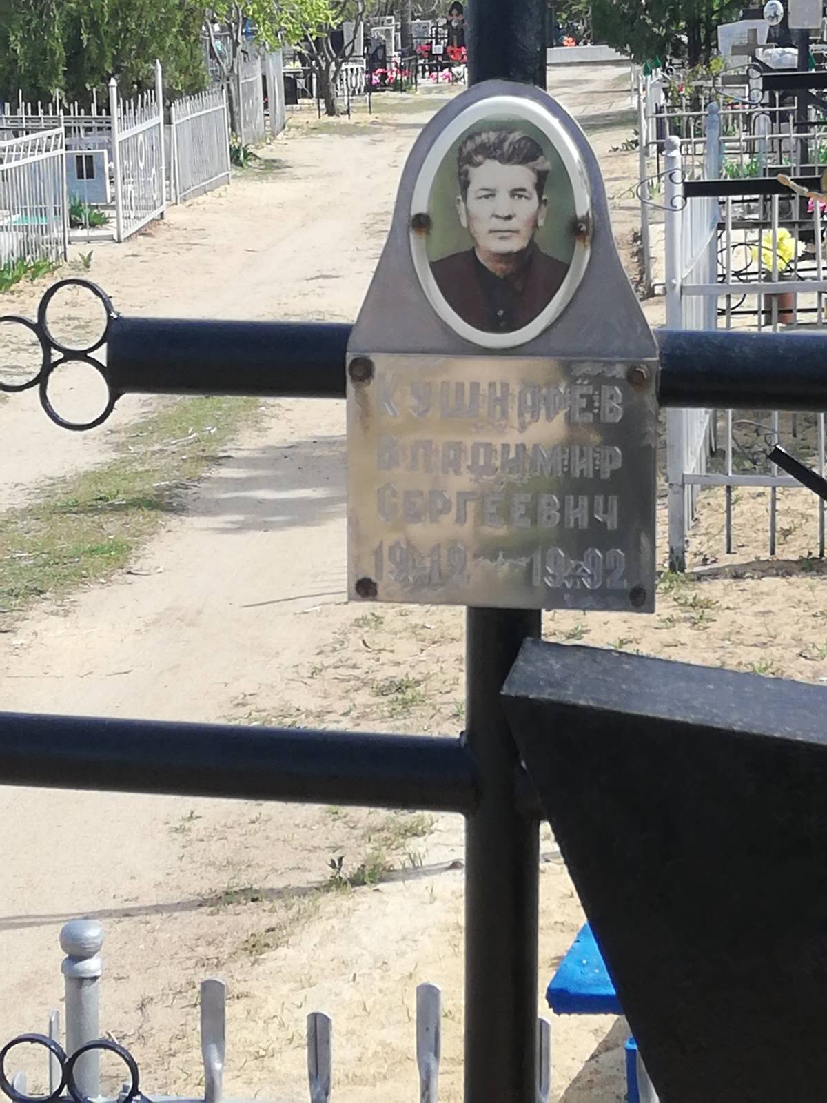 Кушнарёв Владимир Сергеевич
