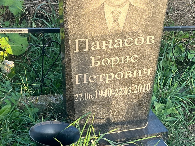 Панасов