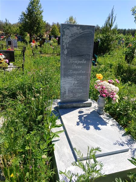 Петрова Дина Петровна