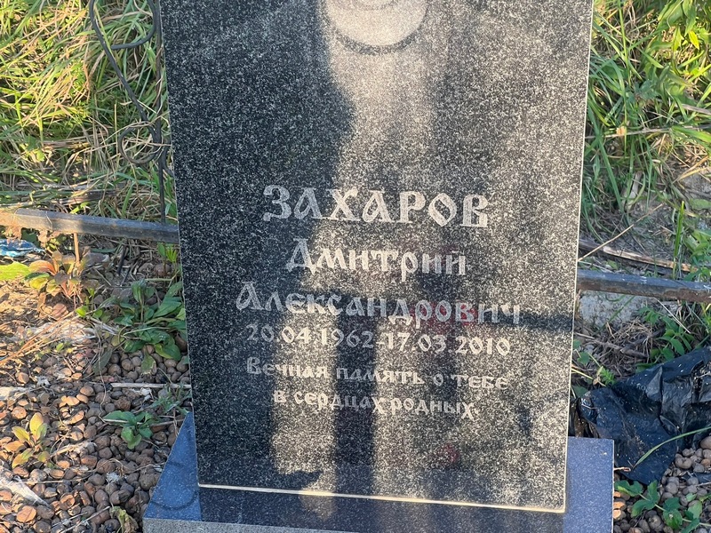 Захаров