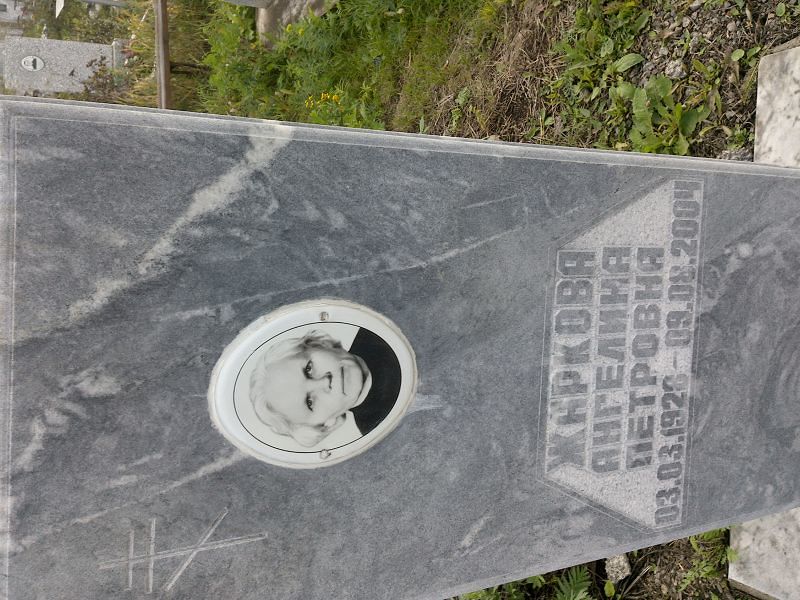 Ангелина Жаркова Петровна