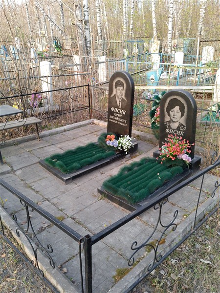 Фисик Тамара Ивановна