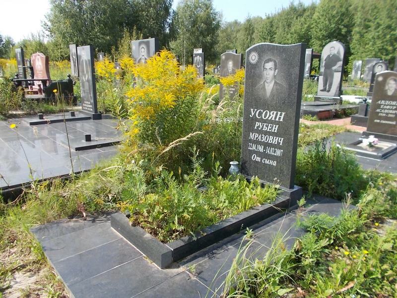 Усоян Рубен Мразович