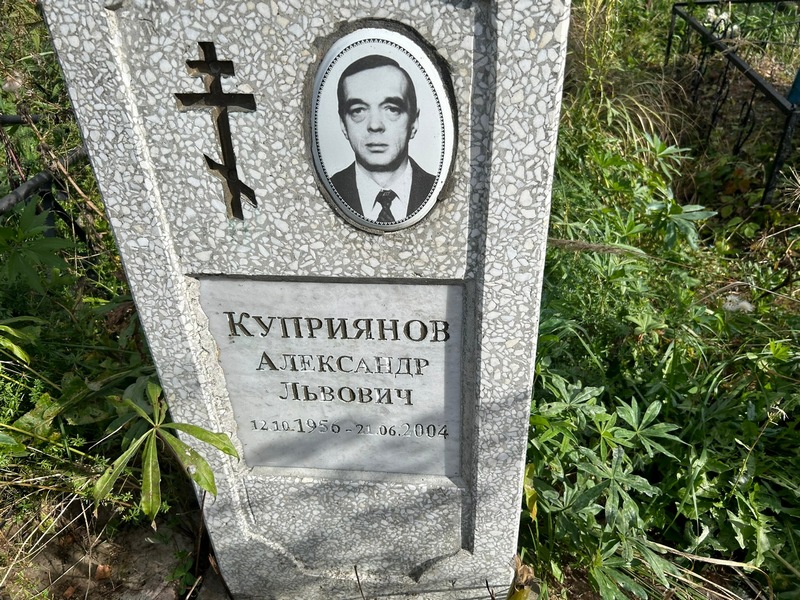Куприянов