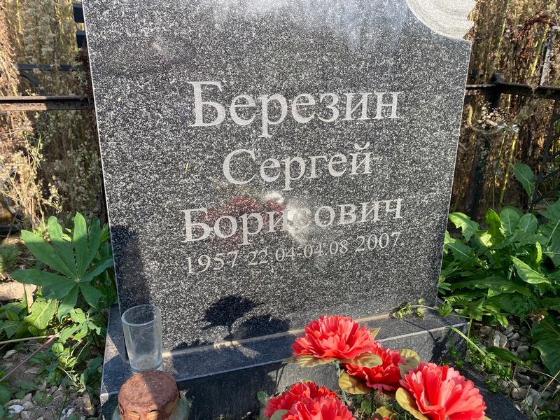 Березин