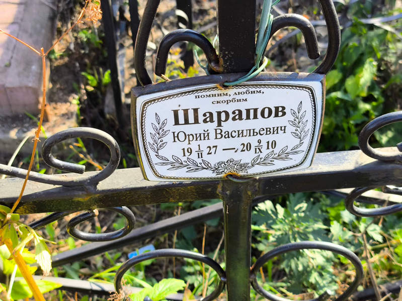 Шарапов