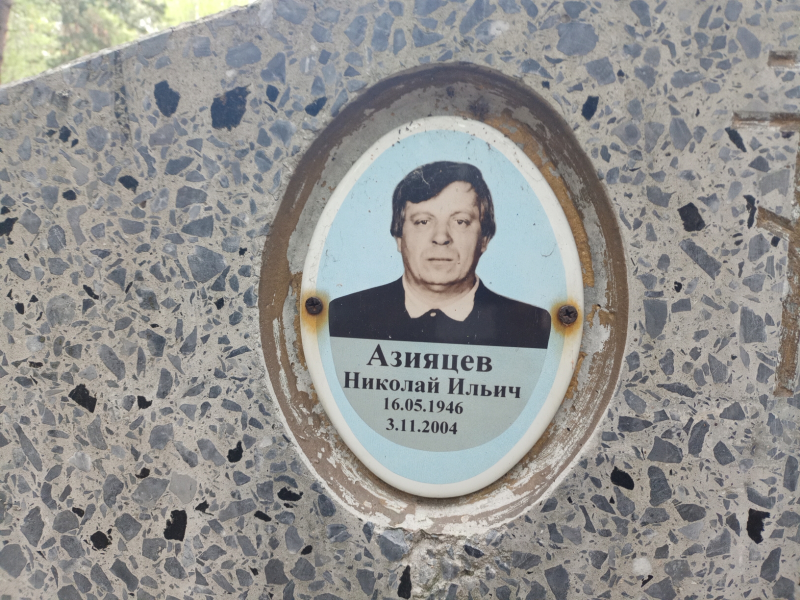 Азияцев Николай Ильич