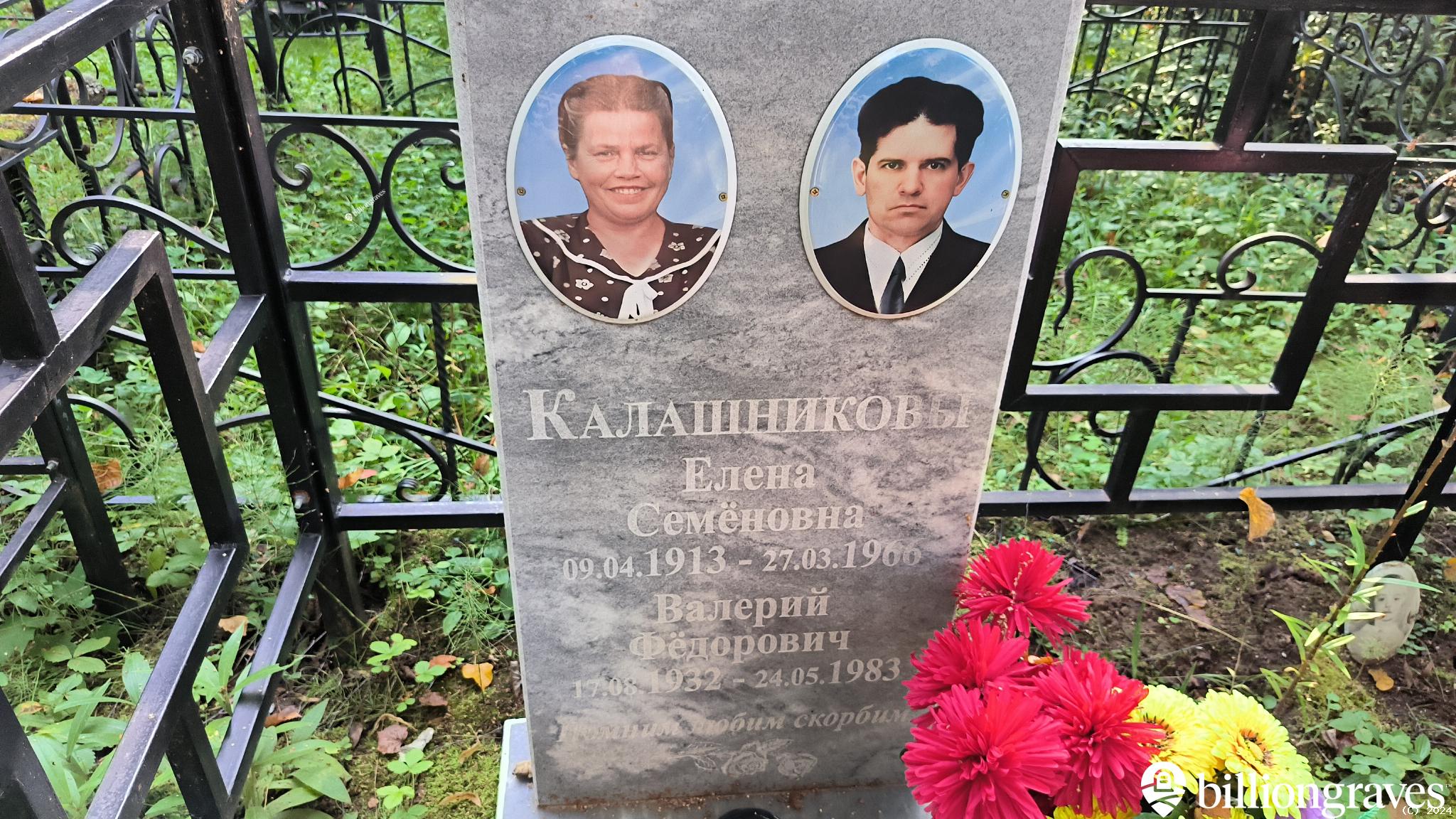 Калашников Валерий Фёдорович