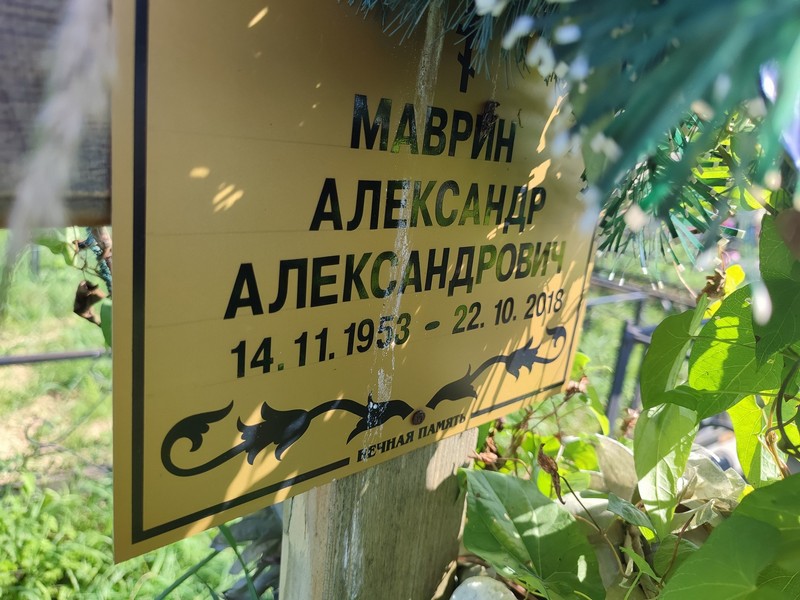 Маврин