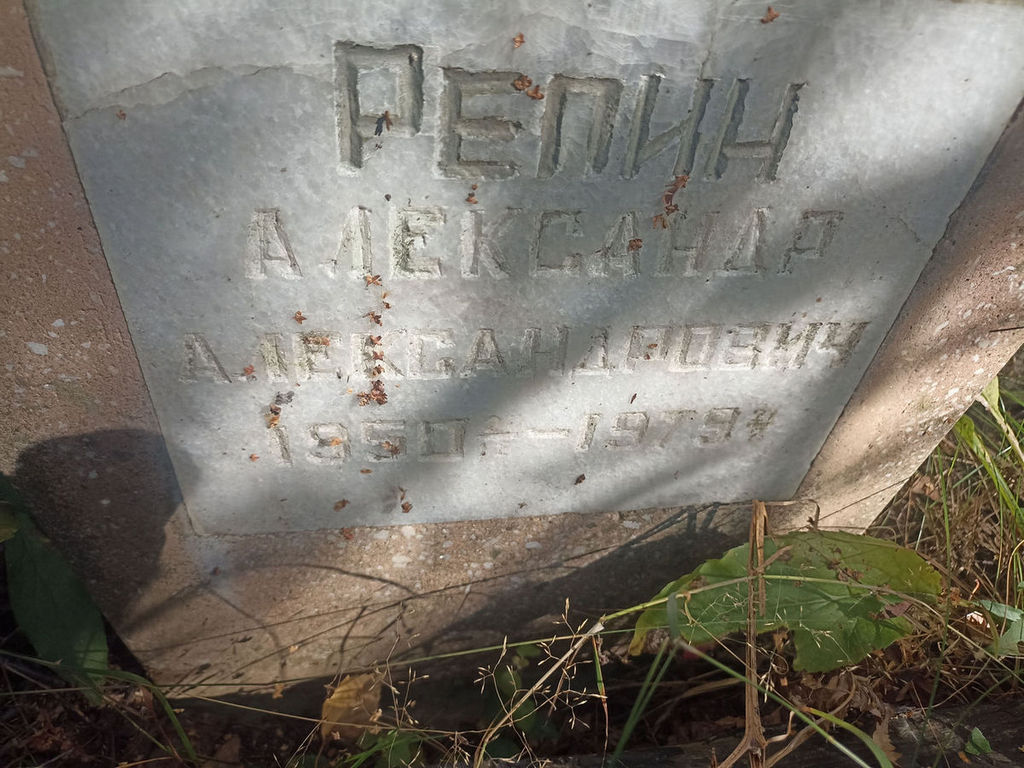 Репин Александр Александрович