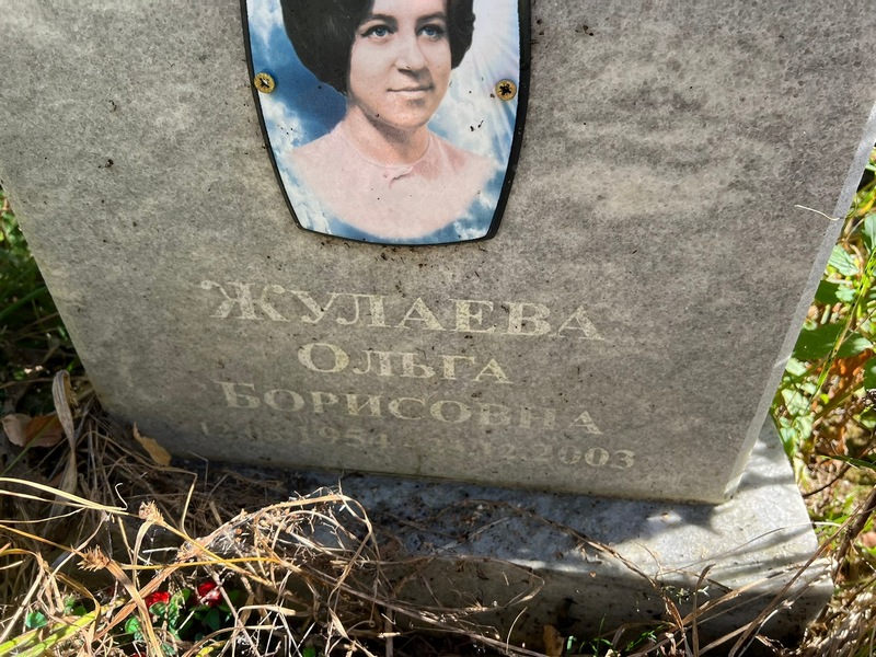 Жулаева