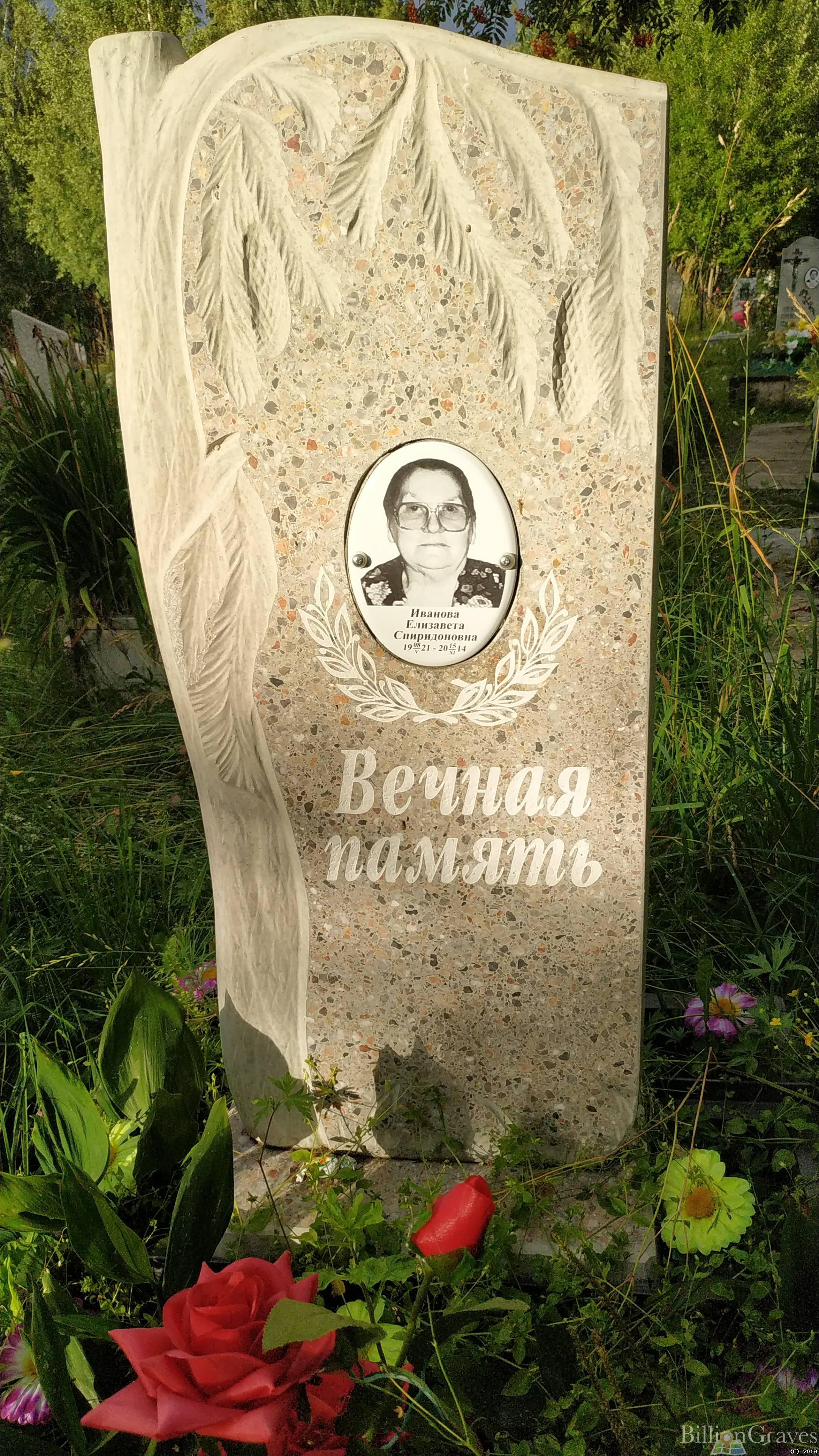 Иванова Елизавета Спиридоновна