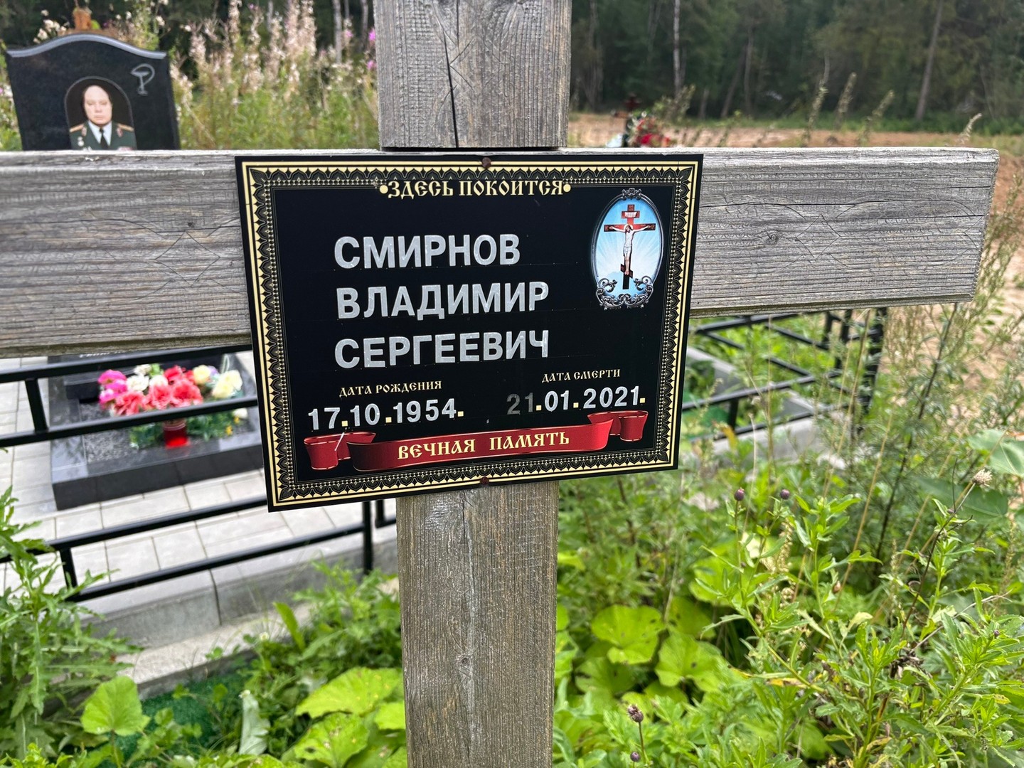 Смирнов