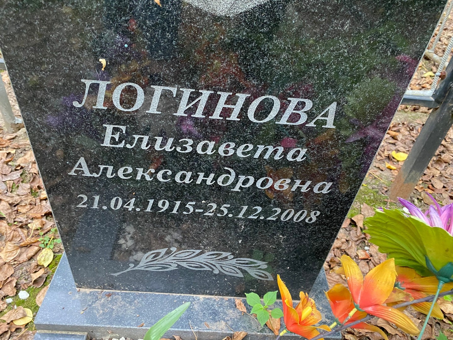 Логинова
