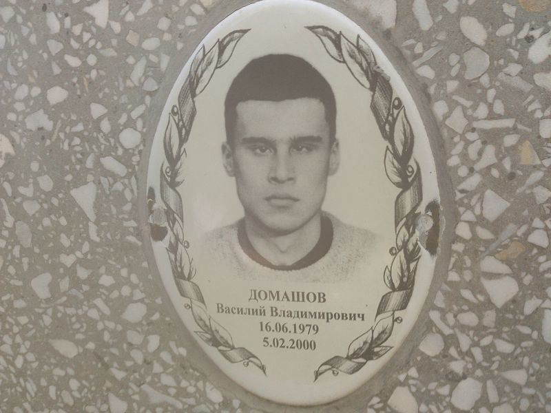 Домашов