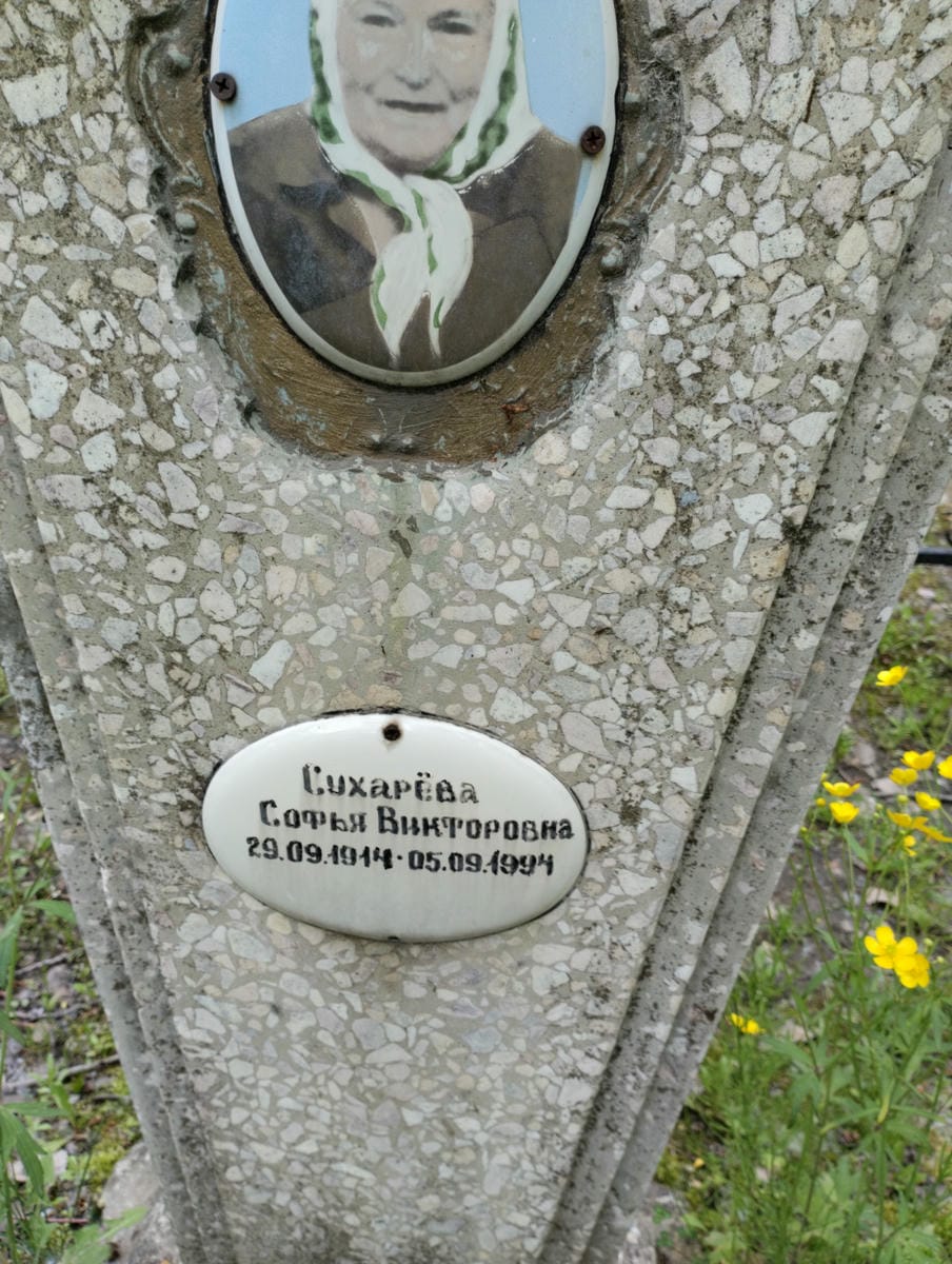Сухарёва Софья Викторовна