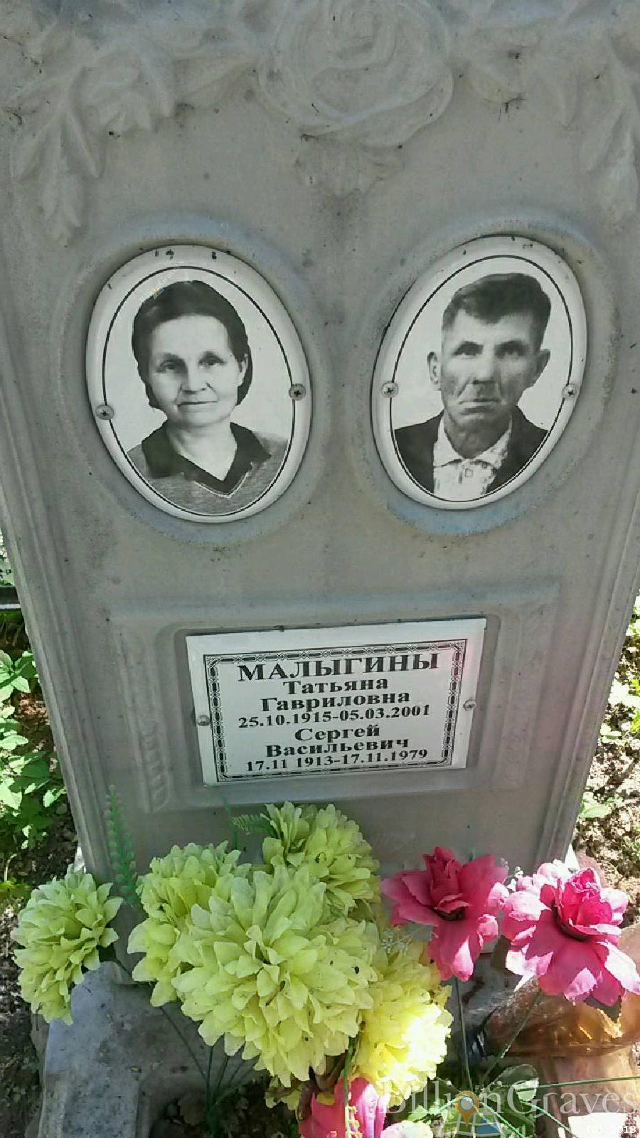 Малыгин Сергей Васильевич