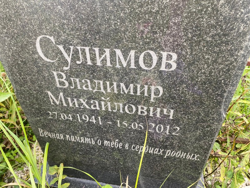 Сулимов
