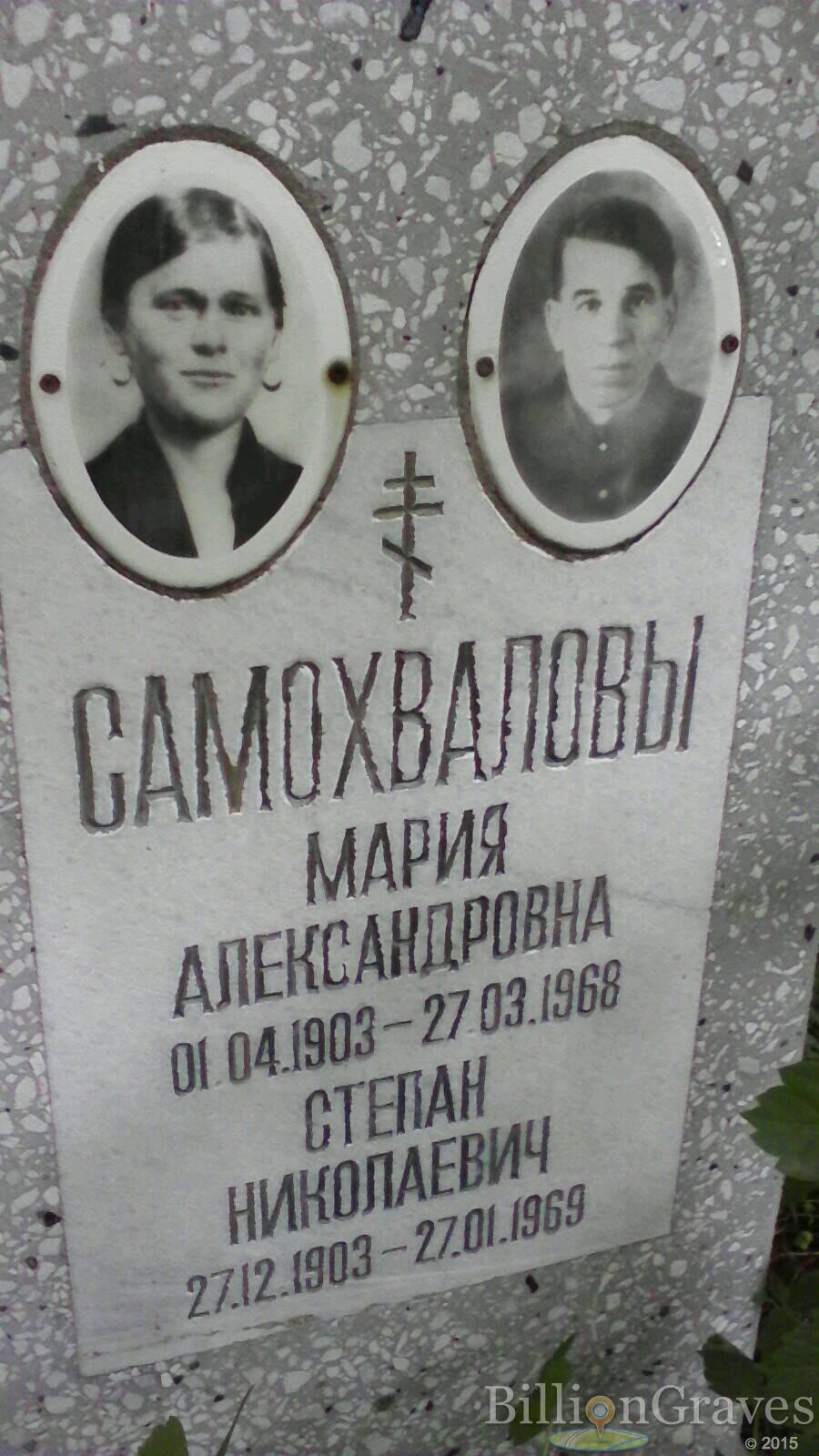 Самохвалов Степан Николаевич
