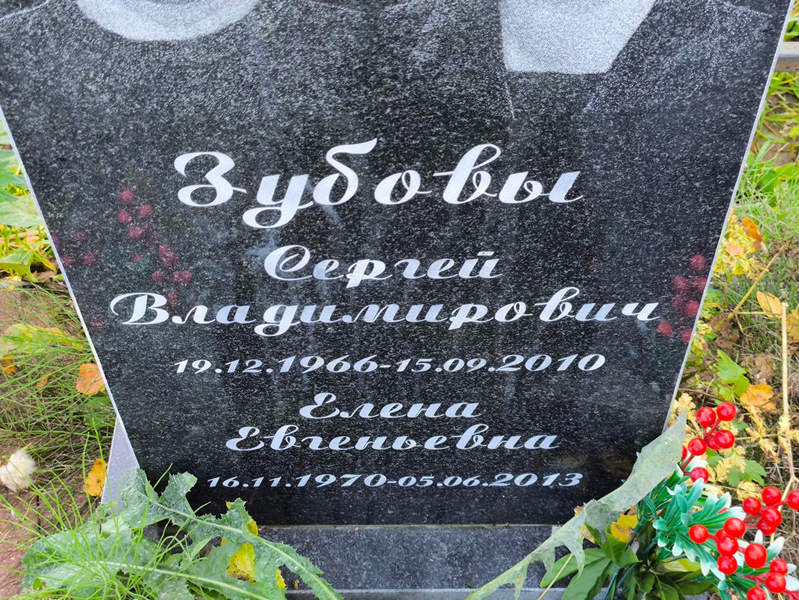 Зубов