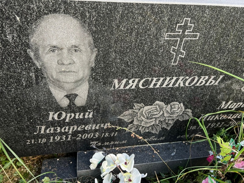Мясников