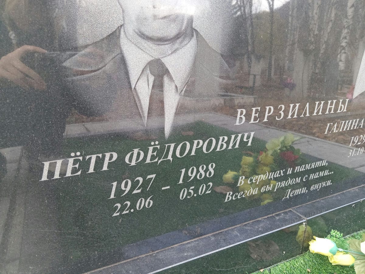 Верзилин Петр Федорович