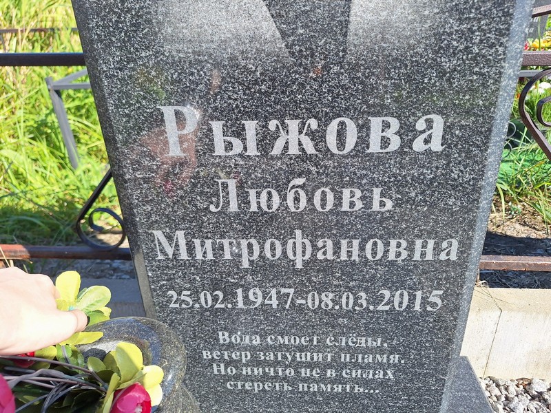 Рыжова