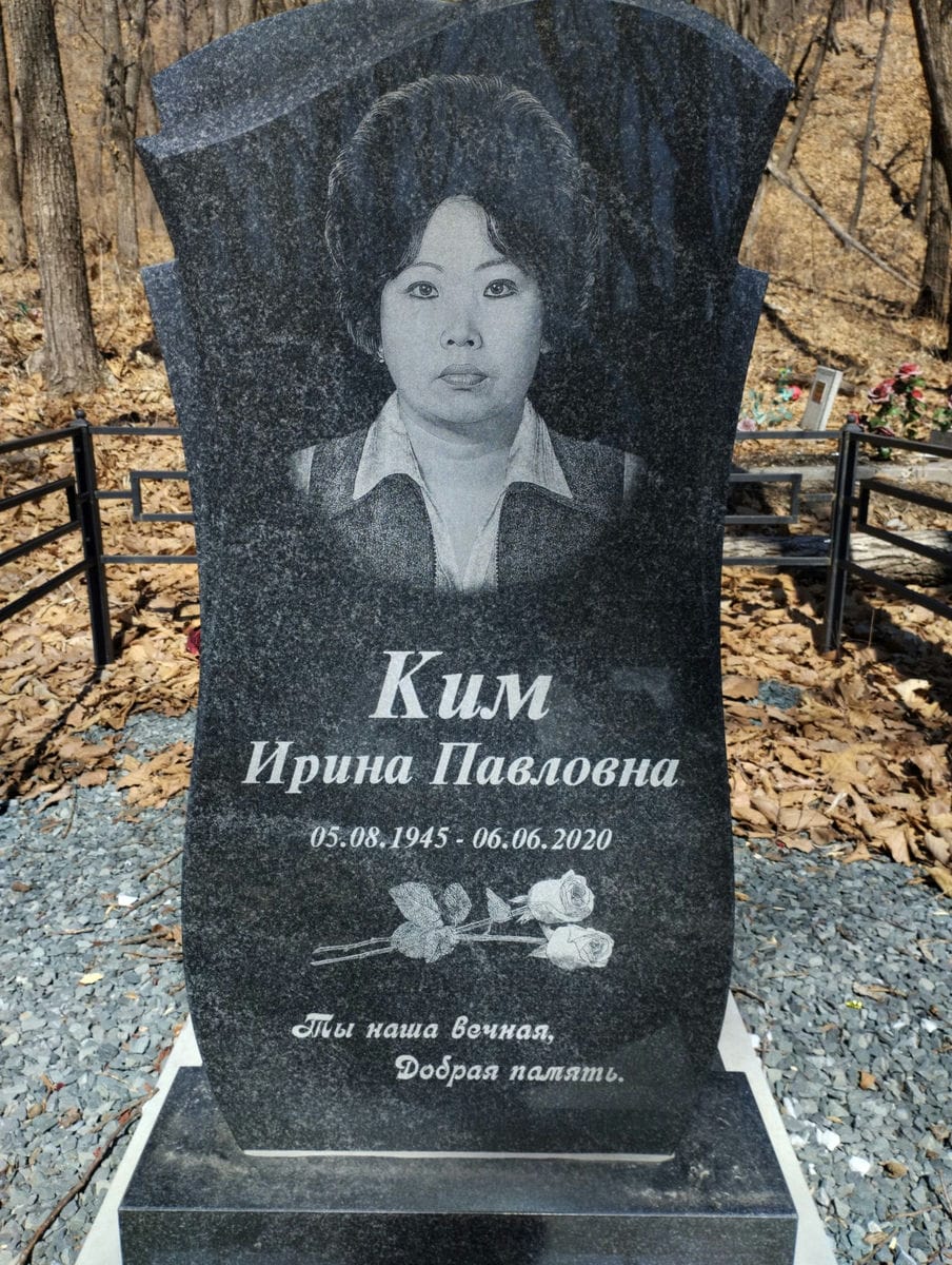 Ким Ирина Павловна