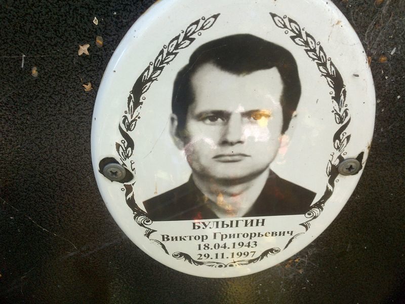 Булыгин