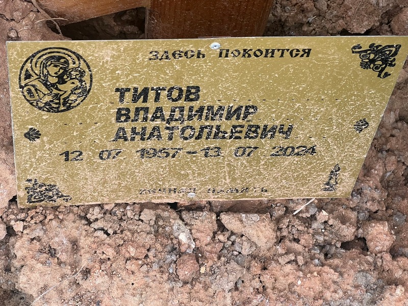 Титов