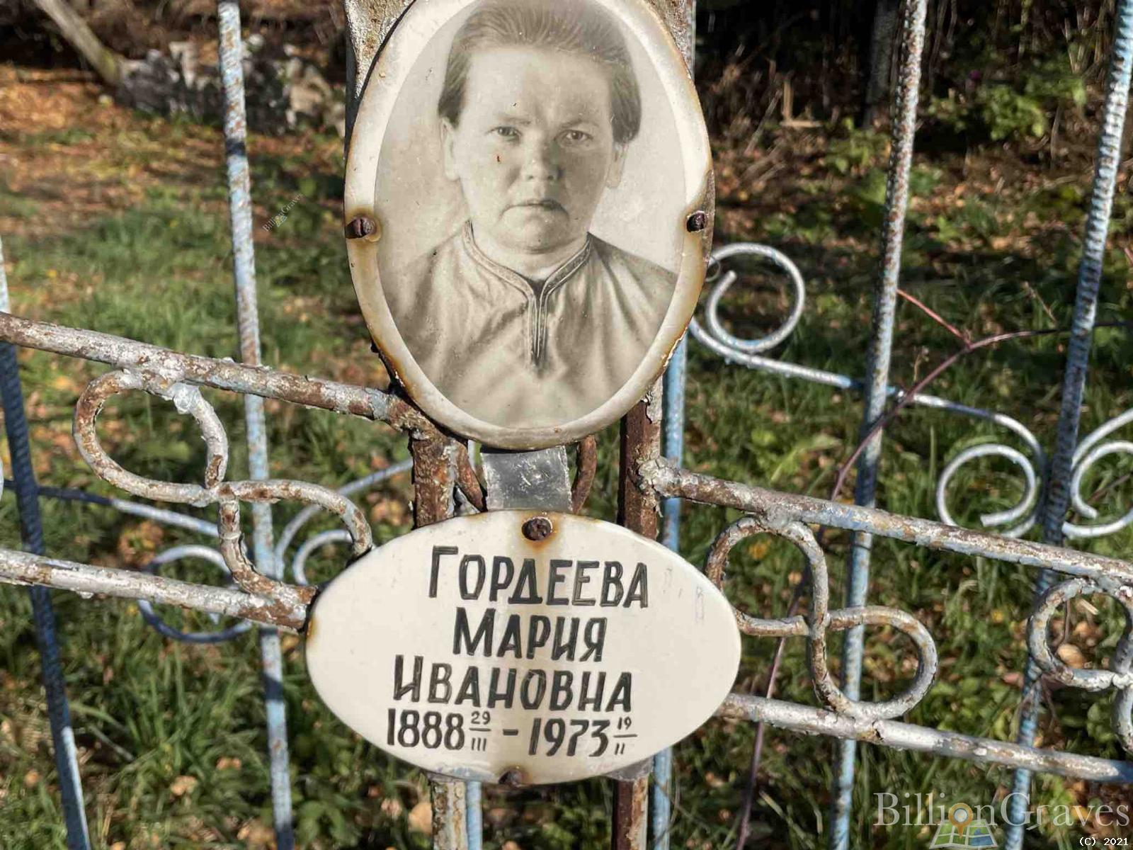 Гордеева Мария Ивановна