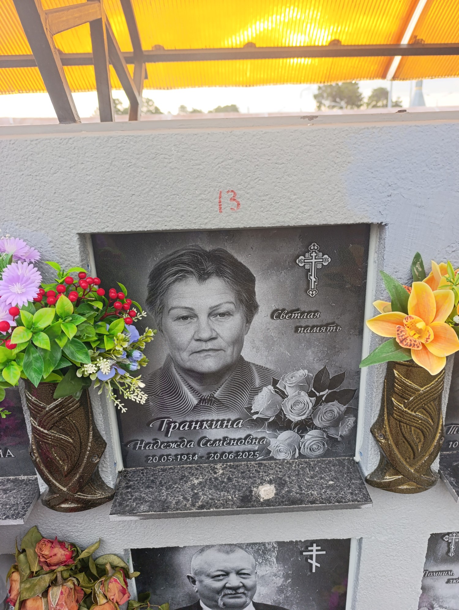 Гранкина Надежда Семеновна
