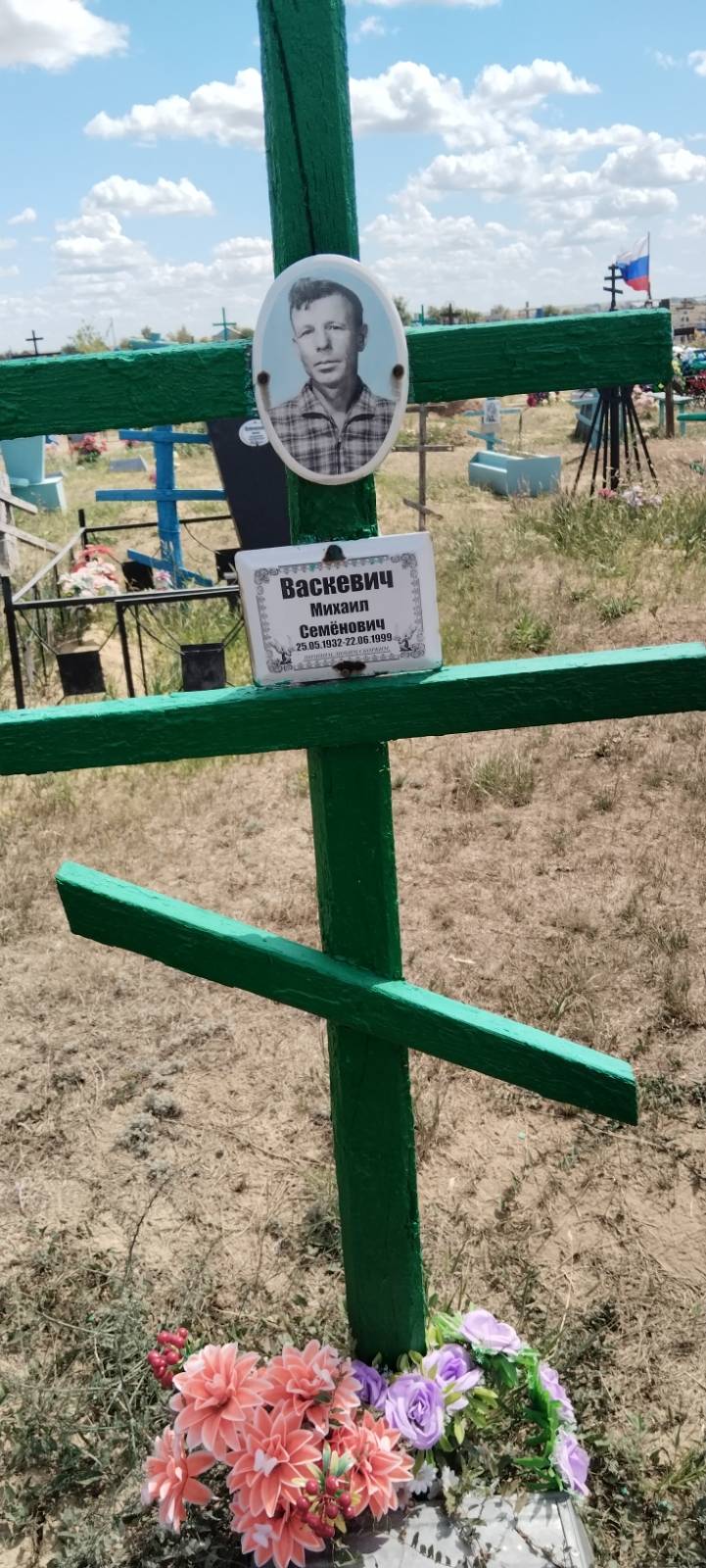 Васкевич Михаил Семенович
