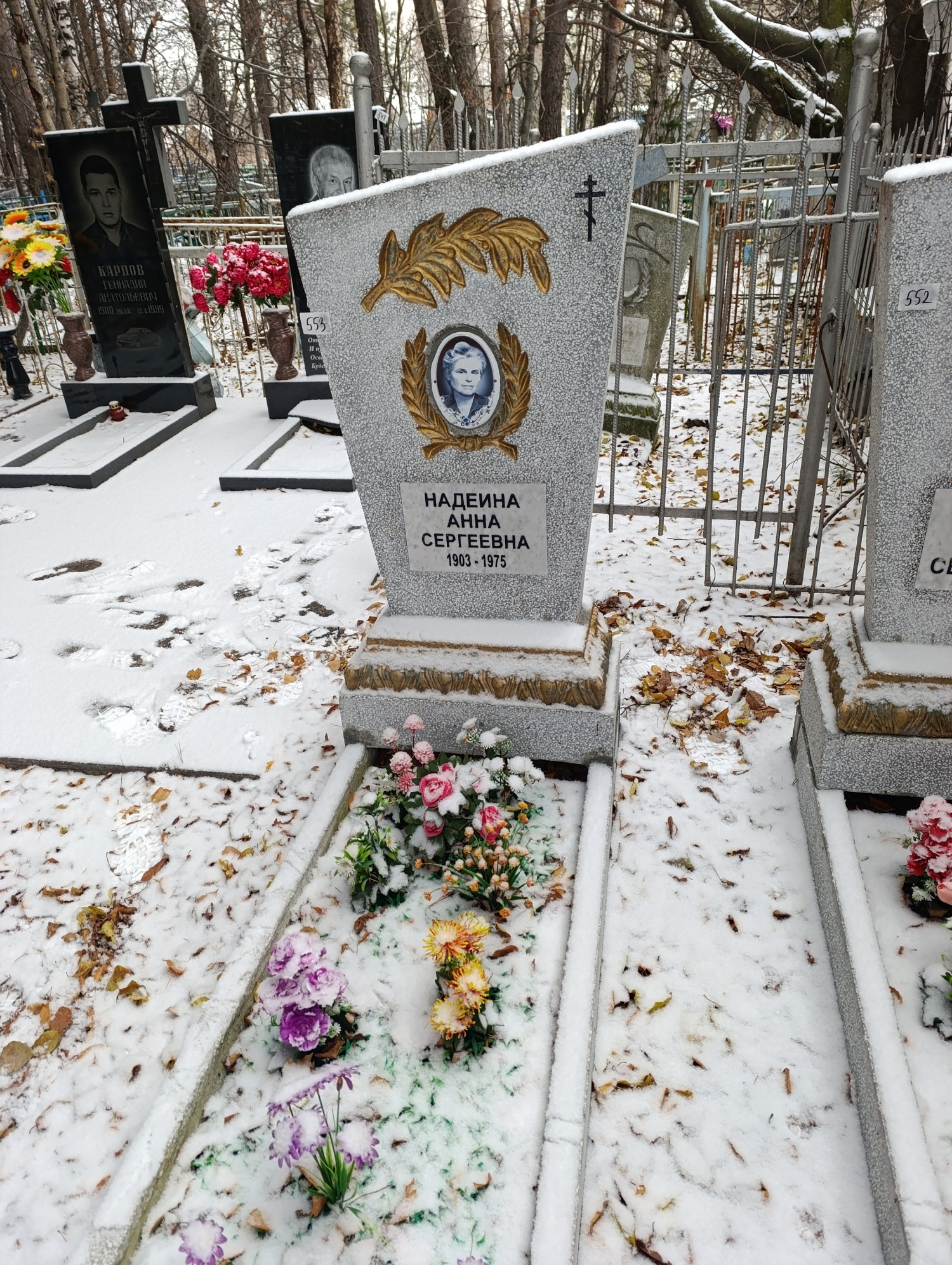 Надеина Анна Сергеевна