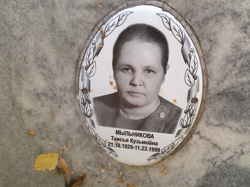Таисья Мыльникова Кузьмовна