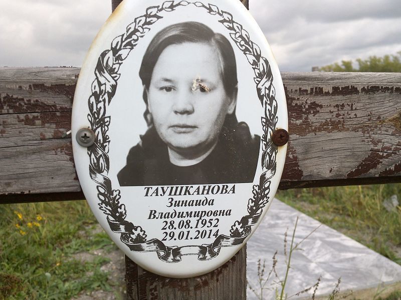 Таушканова