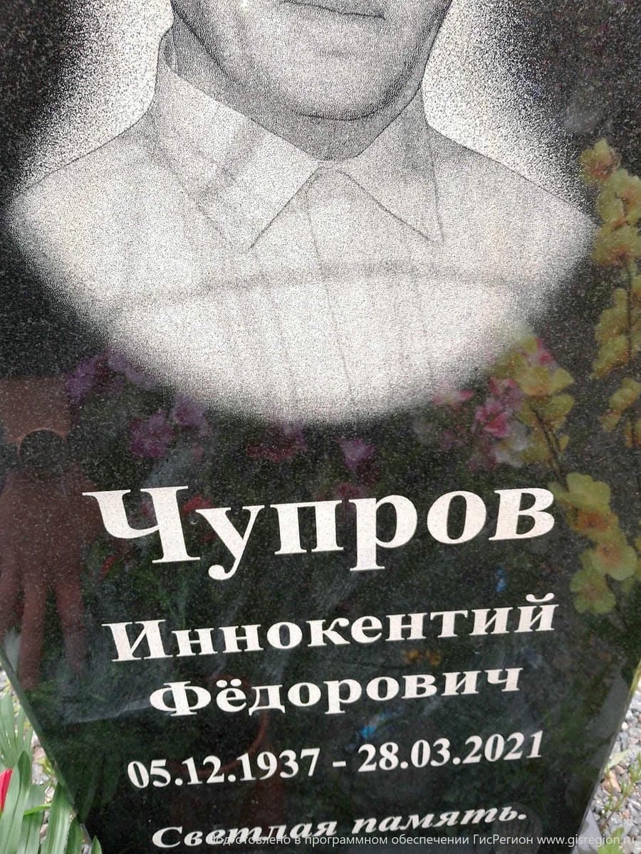 Чупров Иннокентий Федорович
