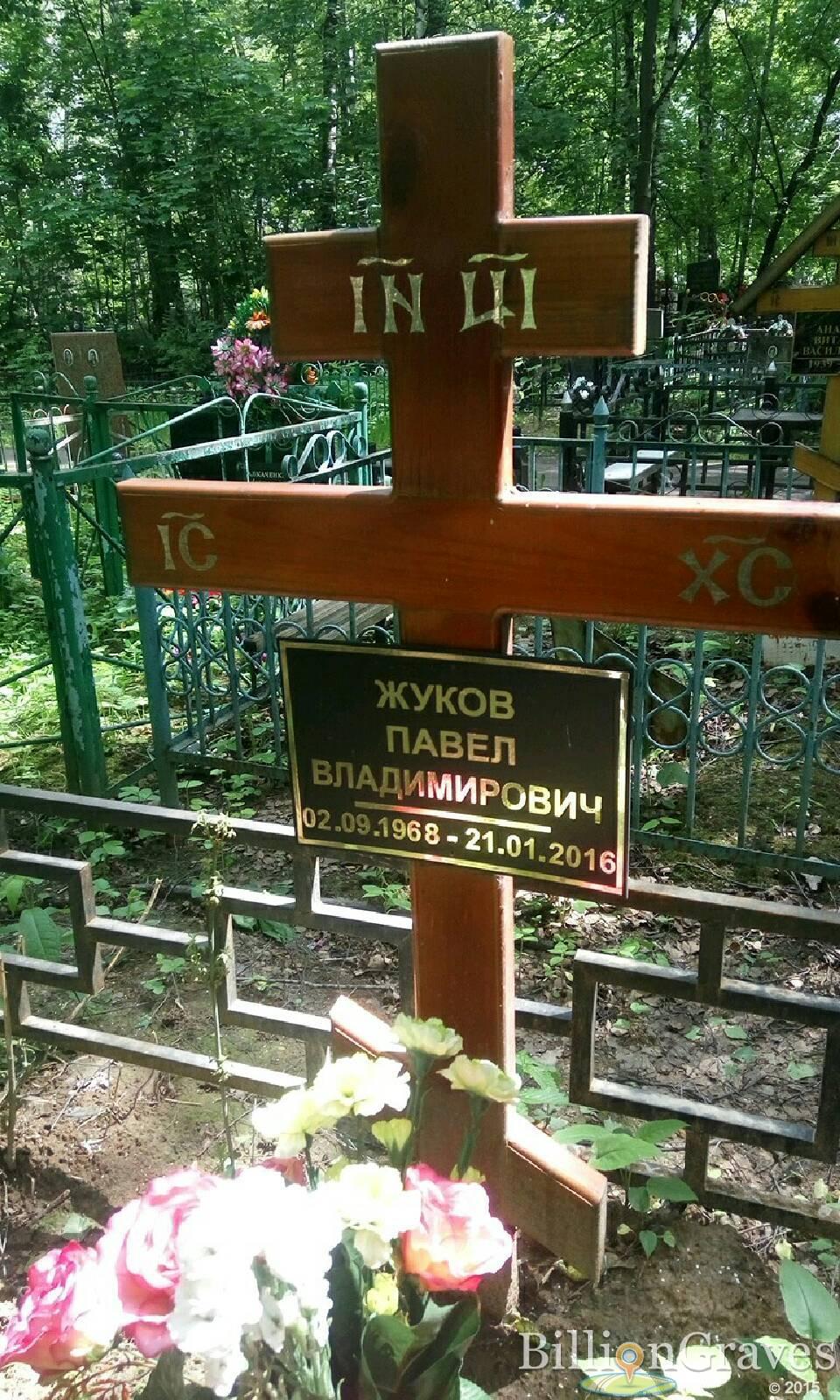 Жуков Павел Владимирович