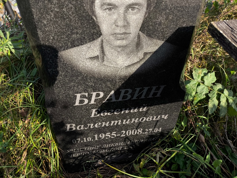 Бравин