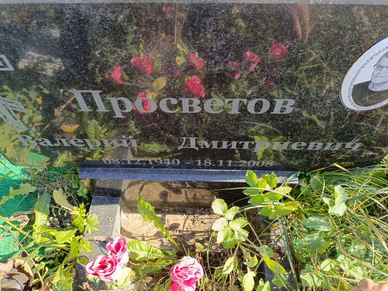 Просветов