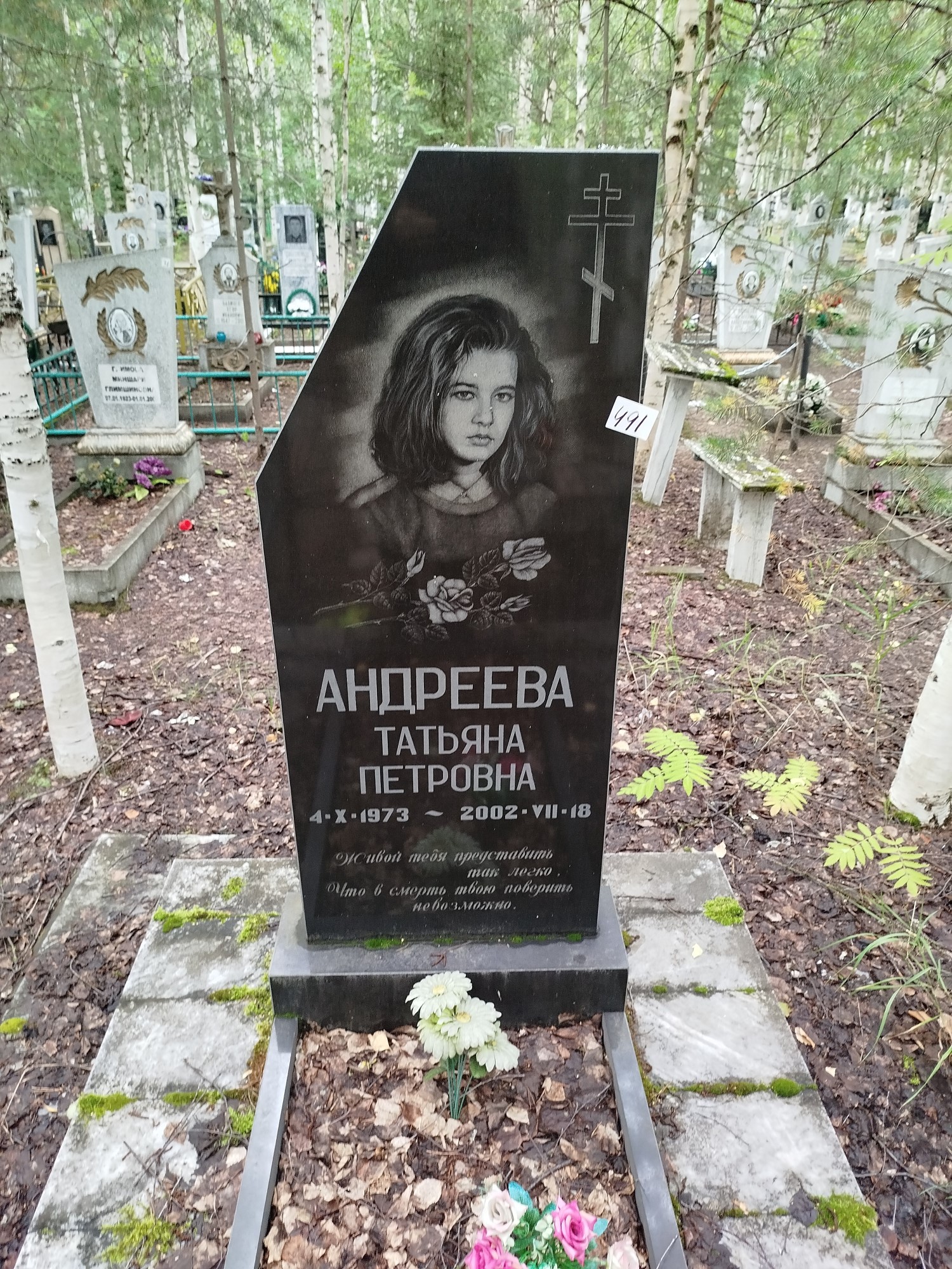 Андреева Татьяна Петровна